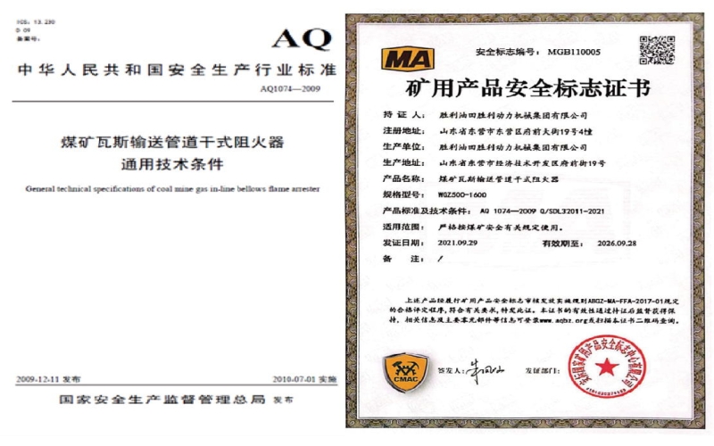 礦用產(chǎn)品安全標志證書