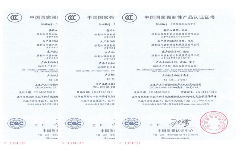 中國國家強制性產(chǎn)品認證證書